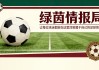罗马在欧冠与续约间抉择：赛季末段或改变佩莱格里尼与迪巴拉的计划